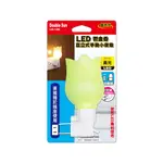 【DOUBLE SUN 雙日電器】《LED-198S》LED 鬱金香 直立式手動小夜燈 黃光