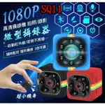 (台灣出貨)11月上新SQ11 微型攝影機廣角夜視高清針孔1080P 行車紀錄器 密錄器 監視器 夜視 錄影