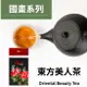 茶粒茶 國畫盒裝原片茶葉-東方美人茶 60g