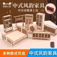 在飛比找ETMall東森購物網優惠-建筑小屋室內擺件1:25中式家具模型 diy拼裝木質儲物柜 