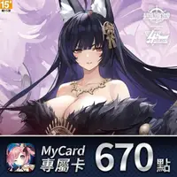 在飛比找momo購物網優惠-【MyCard】碧藍航線專屬卡670點