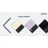 在飛比找Yahoo!奇摩拍賣優惠-SAMSUNG Galaxy Z Flip3 8G/128G