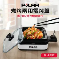 在飛比找蝦皮購物優惠-【小陳家電】【POLAR 普樂】日式煮烤兩用電烤盤 (PL-