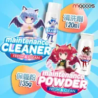 在飛比找PChome24h購物優惠-清潔液&保養粉日本maccos 名器飛機杯清潔液 120ml