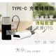 Type-C長款轉接頭/Micro轉Type-C/數據線轉換頭/安卓充電轉接頭 支援OTG