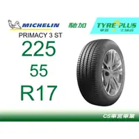 在飛比找蝦皮購物優惠-CS車宮車業土城馳加店 MICHELIN 米其林輪胎 PRI