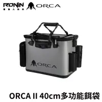 在飛比找momo購物網優惠-【RONIN 獵漁人】ORCA II 40CM 多功能誘餌桶