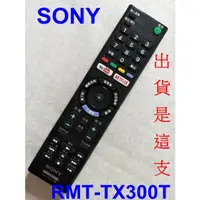 在飛比找蝦皮購物優惠-RMT-TX300T取代RMT-TX200T專用KD-65X