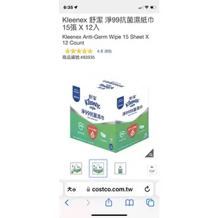 Kleenex 舒潔 淨99抗菌濕紙巾 15張 X 12入