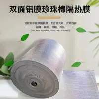 在飛比找樂天市場購物網優惠-隔熱棉 彩鋼房隔熱膜陽光房保溫隔熱反光膜雙面防曬鋁箔保溫棉屋