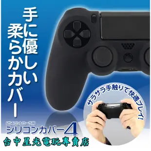 【特價優惠】 PS4 手把專用 高品質 控制器 搖桿 矽膠保護套 果凍套 【台中星光電玩】