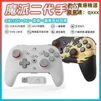 在飛比找樂天市場購物網優惠-魔派二代M073 Switch Pro手把 電腦steam一