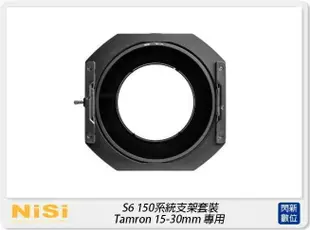 【刷卡金回饋】NISI 耐司 S6 濾鏡支架 150系統 支架套裝 真彩版 TAMRON / Pentax 15-30mm (公司貨)150x150，150x170 S5 改款【跨店APP下單最高20%點數回饋】