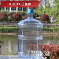 在飛比找樂天市場購物網優惠-水桶 飲水機桶純凈水桶可加水家用帶蓋18.9升大號自來水pc