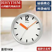 在飛比找momo購物網優惠-【RHYTHM 麗聲】時尚設計創意指針超靜音小型掛鐘(時尚銀