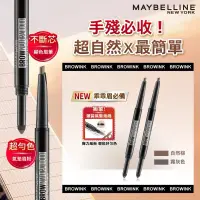 在飛比找蝦皮購物優惠-MAYBELLINE 媚比琳 2 in 1雙頭氣塾眉粉筆 自