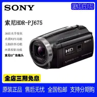 在飛比找Yahoo!奇摩拍賣優惠-Sony/索尼 HDR-PJ675 高清攝像機 索尼PJ67