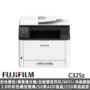 【FUJIFILM 富士軟片】Apeos C325z 彩色雷射雙面無線S-LED傳真掃描複合印表機(WIFI/高速/防水/多功雷射)