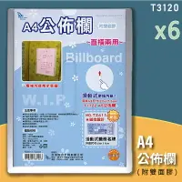 在飛比找樂天市場購物網優惠-(6入)【W.I.P】A4壓克力公佈欄(附雙面膠) T312