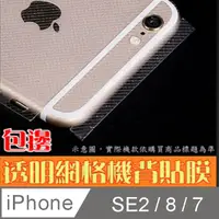 在飛比找PChome24h購物優惠-iPhone se2/se3 4.7吋 機背包邊(網格紋) 