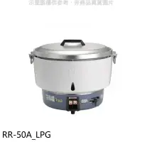 在飛比找環球Online優惠-林內【RR-50A_LPG】50人份瓦斯煮飯鍋(與RR-50