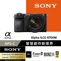 在飛比找myfone網路門市優惠-預購SONY A6700M 18-135mm變焦鏡組(公司貨