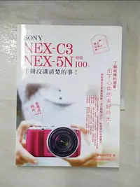 在飛比找樂天市場購物網優惠-【書寶二手書T6／攝影_J9I】SONY NEX-C3.NE