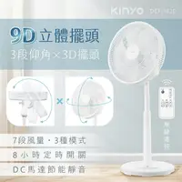 在飛比找樂天市場購物網優惠-KINYO 耐嘉 DCF-1420 14吋 3D遙控二合一循