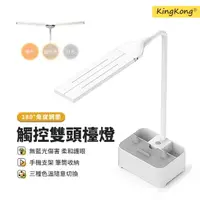 在飛比找momo購物網優惠-【kingkong】LED觸控式雙頭護眼檯燈 USB充電桌面