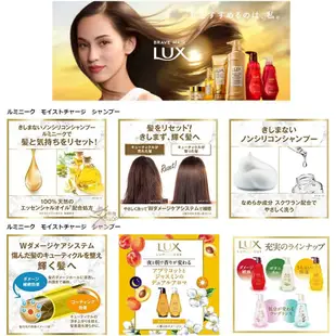 LUX麗仕 璐咪可 無矽靈 SPA精油 洗髮精 / 潤髮乳 【樂購RAGO】 日本製