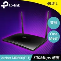 在飛比找良興EcLife購物網優惠-TP-LINK Archer MR600 AC1200 無線