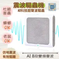 在飛比找蝦皮購物優惠-🚚日東官方直出🚚 AI科技震波驅蟲機 四入組 超音波 超聲波