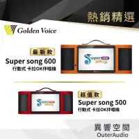 在飛比找蝦皮購物優惠-【Golden Voice 金嗓電腦】Super Song 