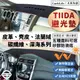 【Tiida】皮革 麂皮絨 法蘭絨 避光墊 Nissan Tiida C11 C12 C13 日產 尼桑 麂皮 防曬隔熱