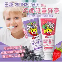 在飛比找蝦皮購物優惠-現貨-日本 SUNSTAR 巧虎兒童牙膏 70g【草莓】
