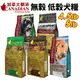 Canadian Naturals加拿大 楓沛 犬糧4.5LB-5LB 低敏 無穀 關節 腸胃 低敏 滋補犬『WANG』