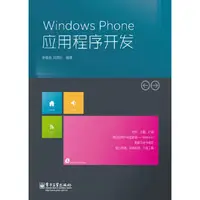 在飛比找露天拍賣優惠-電腦 正版 - Windows Phone應用程式開發 - 
