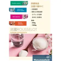 在飛比找蝦皮購物優惠-法國Rousselot 魚膠原蛋白粉250g/1kg 防潮夾