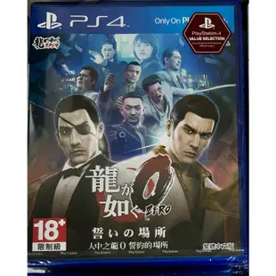 【NeoGamer】全新現貨 PS4 人中之龍0  誓約的場所 中文版 代理版 人中之龍 代理版 中文封面