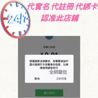 在飛比找蝦皮購物優惠-微信實名認證 微信錢包 微信收付款 微信業務