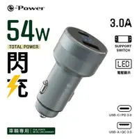 在飛比找蝦皮商城優惠-e-Power e-Power PQ54/54W PD+QC