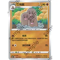 在飛比找蝦皮購物優惠-無極力量 三地鼠 PTCG 中文版 寶可夢