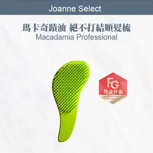 ｜Joanne's｜💯正品總代理公司貨Macadamia瑪卡絕不打結順髮梳 瑪卡 順髮梳 現貨 瑪卡梳 濕髮梳 可批發