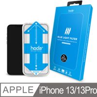 hoda iPhone 13/13 Pro 6.1吋 抗藍光滿版玻璃保護貼(附貼膜神器)