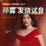 【優美】孫露CD唱片正版專輯試音女聲HIFI經典歌曲無損高音質汽CD碟片3615