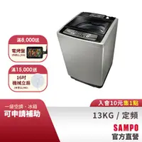 在飛比找蝦皮商城優惠-SAMPO聲寶 13KG 經典系列定頻洗衣機-深棕 ES-H