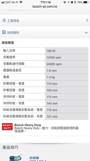 德國🇩🇪Bosch 砂紙機GSS1400A