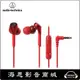 【海恩數位】日本 鐵三角 audio-technica ATH-CKS550XiS 智慧型用重低音耳道式耳機 公司貨 紅色
