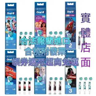 附發票德國原裝 百靈 歐樂 oral b eb10 兒童電動牙刷刷頭 兒童刷頭 超人特攻隊 蜘蛛人 冰雪奇緣 公主系列