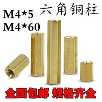 在飛比找樂天市場購物網優惠-m4銅柱 銅柱 m4*5 6 8 10 20-50六角銅柱螺